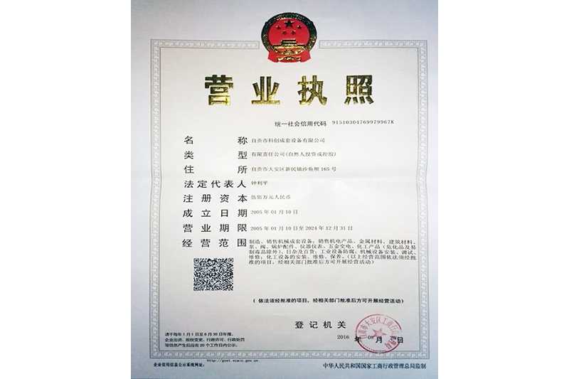 營業(yè)執(zhí)照